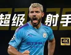 曼城蓝月亮疾风足下，横扫对手取胜