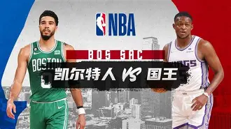 凯尔特人惊险脱困，逆转战胜勇士