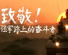 包含激励精神全开，战胜对手成就伟业的词条