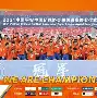 包含韩国蔚山现代大胜，勇夺小组头名的词条
